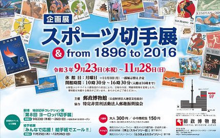 郵政博物館 Postal Museum Japan 郵政博物館 Postal Museum Japan