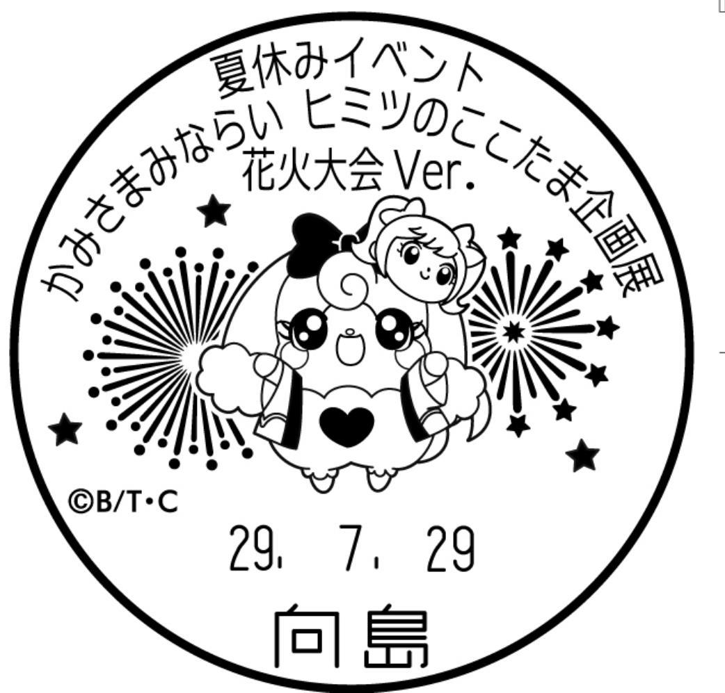 夏イベント かみさまみならい ヒミツのここたま 企画展 企画展 イベントスケジュール 郵政博物館 Postal Museum Japan