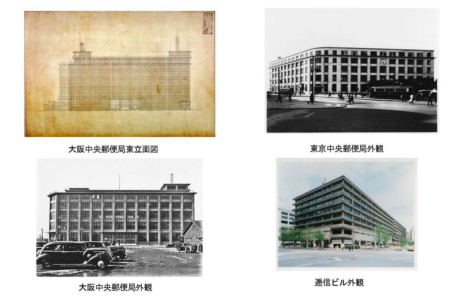 逓信建築年表 日本郵便-