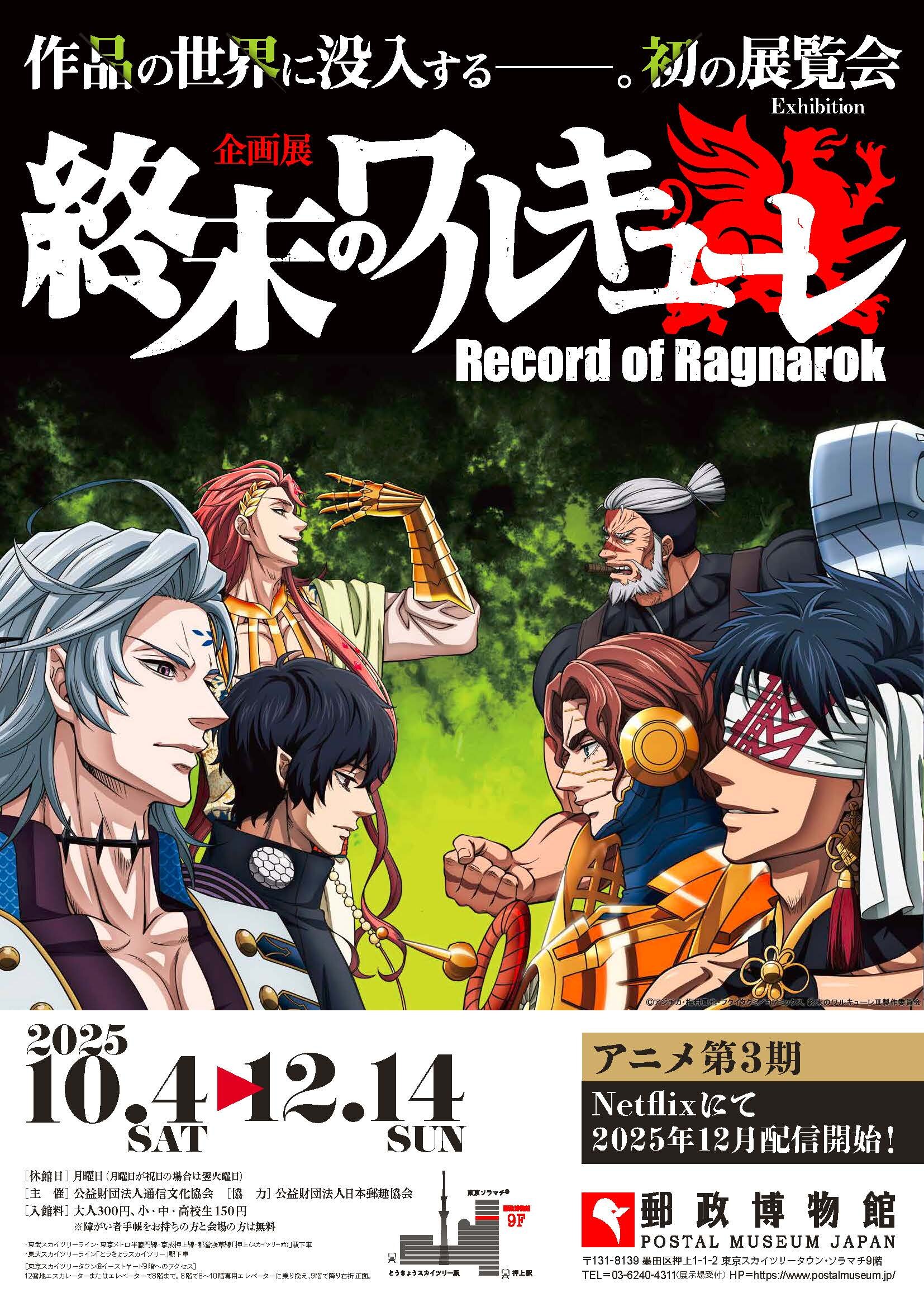 ragnarok_exhibition09.jpg