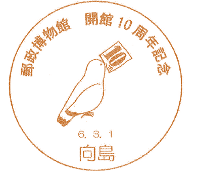 postalmuseumjapan10th.png